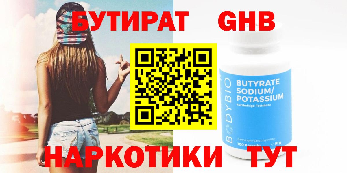Джанкой  Бутират 1.4BDO  Бутират  Вход с VPN 