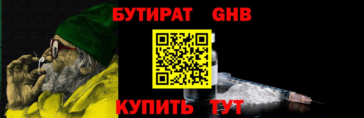 БУТИРАТ 99% Джанкой