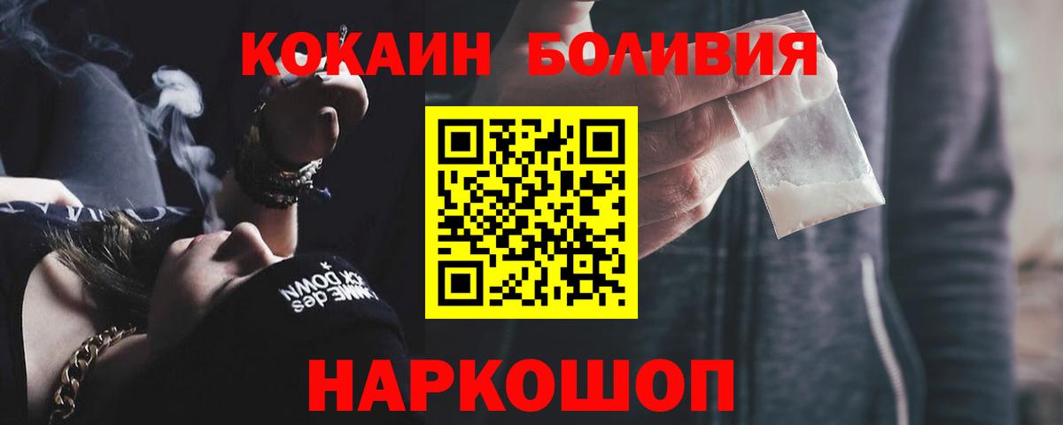 КОКАИН Боливия  Вход с VPN  COCAIN 98%  Джанкой 