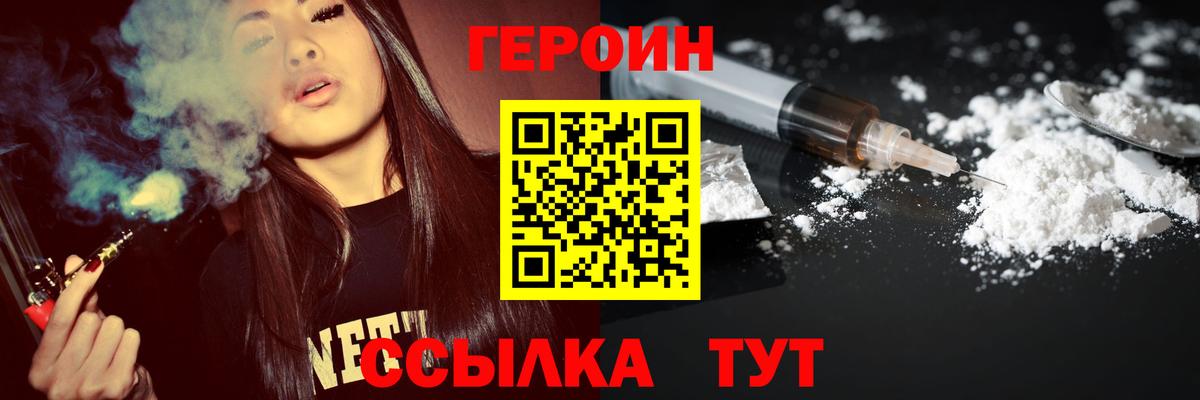 Героин герыч  Вход с VPN  Джанкой 